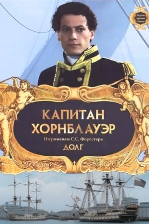 怒海英雄：责任