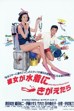 当她换上泳衣