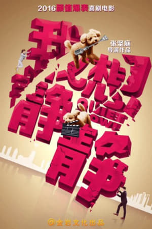 我想靜靜