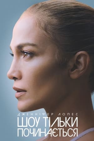 詹妮弗·洛佩兹：人生中场秀