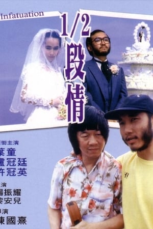 半支情