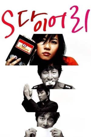 S日记