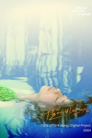 三人三色 2004