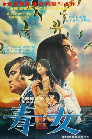 青女