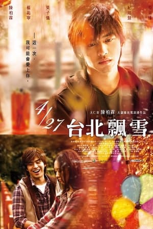台北飘雪