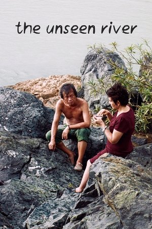 看不见的河流