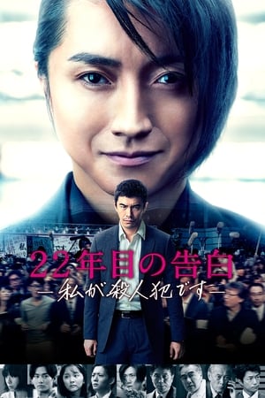 22年后的自白