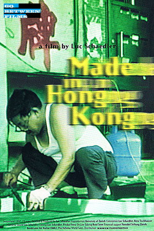 Made in Hong Kong - 香港制造