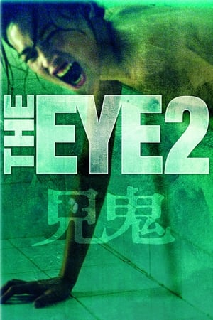 见鬼2