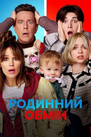 全家变身大作战