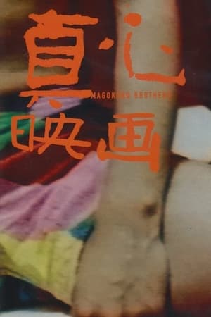 真心