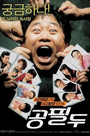 孔必斗