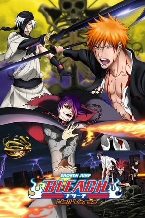 死神剧场版：地狱篇