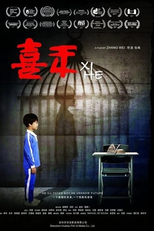 喜禾
