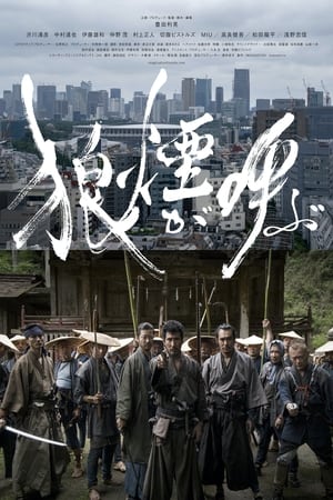 狼烟呼唤