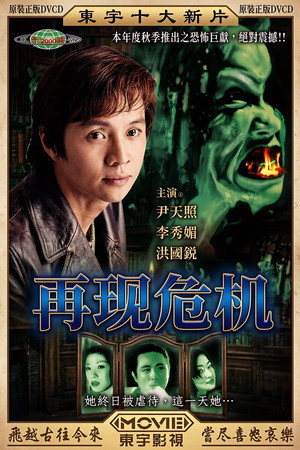 再现危机
