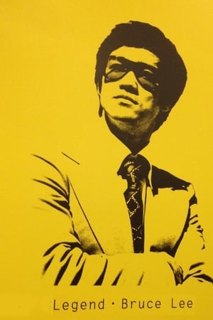 李小龍風采一生