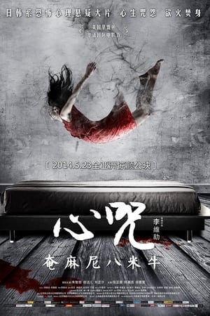 心咒