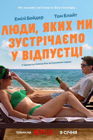 盛夏假期遇见爱