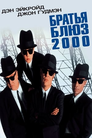福禄双霸天2000