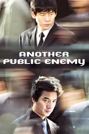 人民公敌2