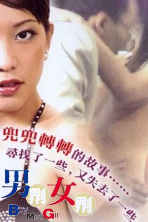 男界·女界
