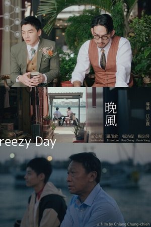 晚風