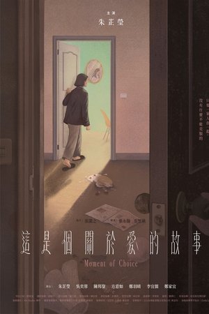 這是個關於愛的故事