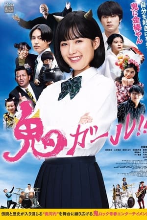鬼少女