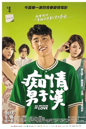痴情男子汉