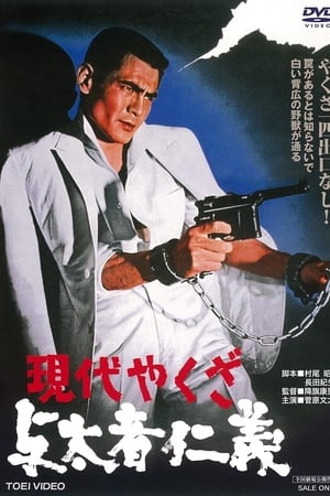 现代黑社会：逃犯的仁义