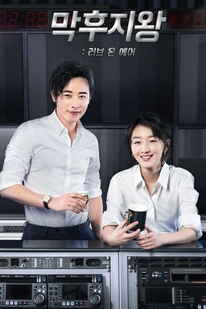 幕后之王