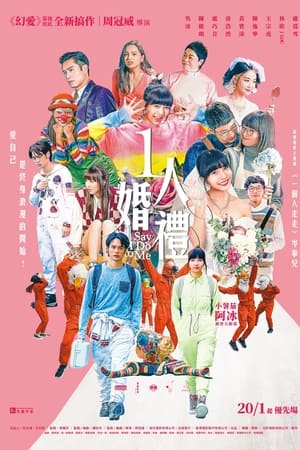 1人婚禮