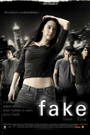 虚情假意 Fake