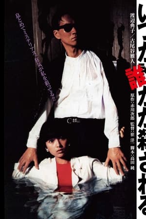 不知何时有人会被杀害