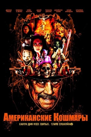 美国噩梦