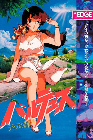 巴鲁迪斯 缇娅的光辉