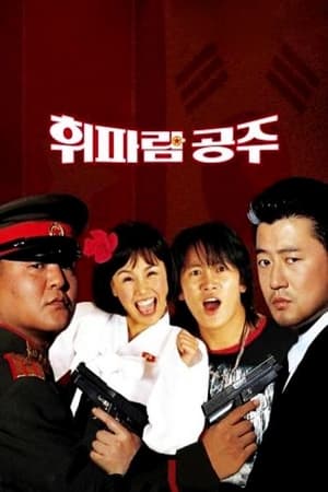 口哨公主