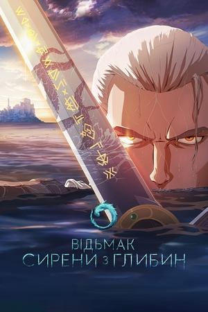 猎魔人：深渊海妖