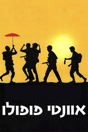 前进,人民,אוונטי פופולו(1986电影)
