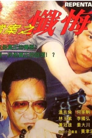 X檔案之懺悔