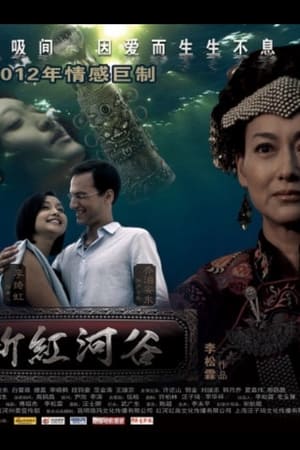 新红河谷