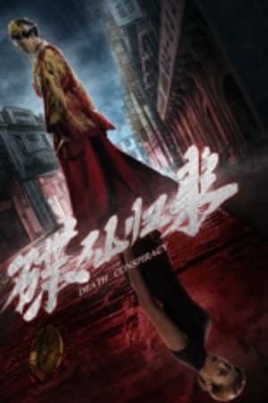 碟仙归来