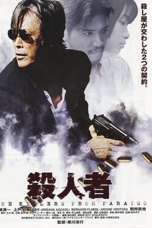 杀人者：Keep of Paraiso