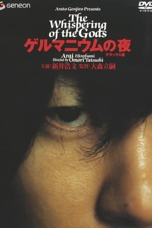 锗之夜