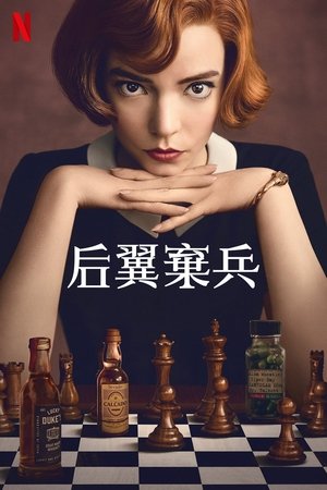 后翼弃兵