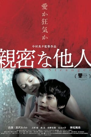 亲密的外人