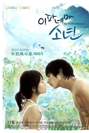 伊帕内玛的少年