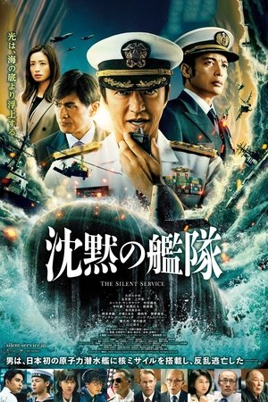 沉默的舰队