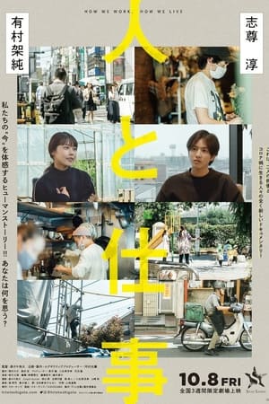 人与工作